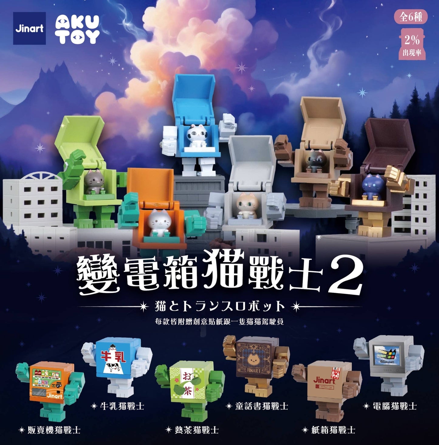 Transformer Cats Vol.2 Blind Box