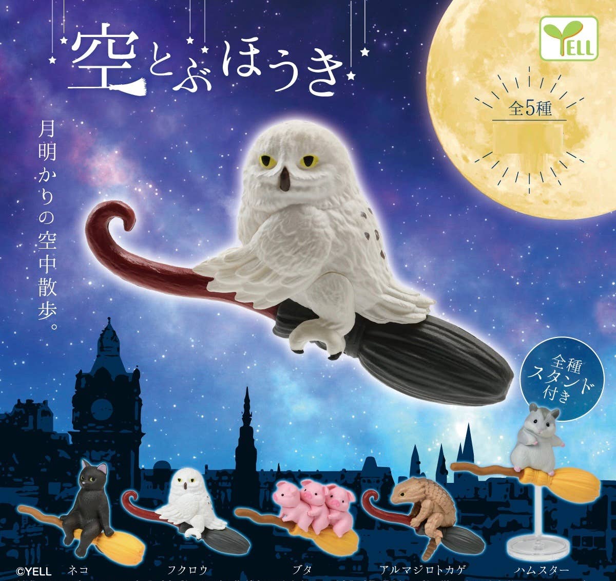 Flying Broom Animals Figurine Capsule 1 random
