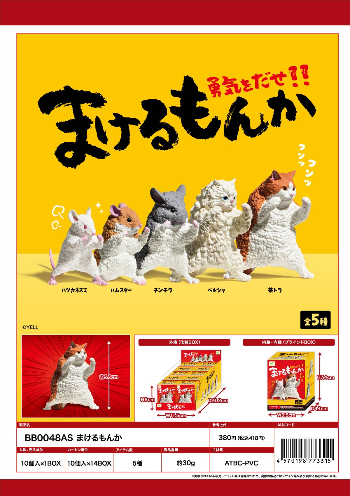 Kung Fu Animals Blind Box - 1PC